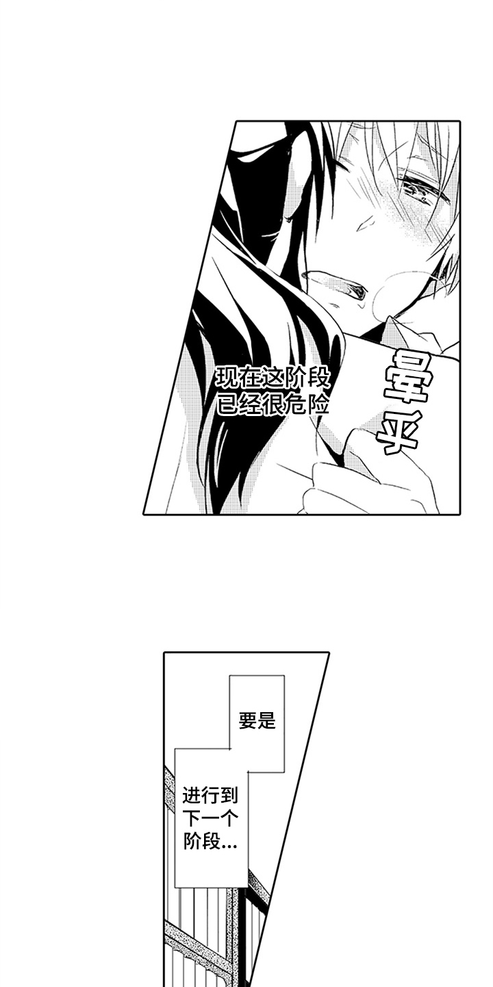 大 帅哥漫画,第6章：沦陷1图