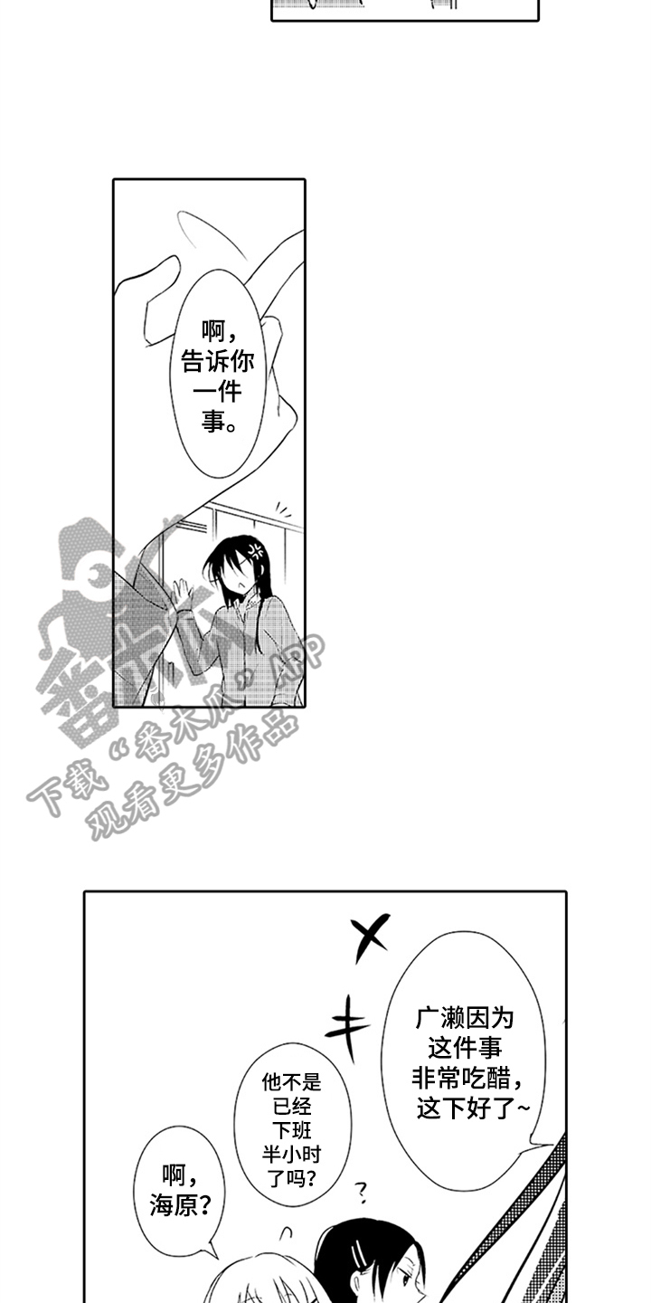 男生危机漫画,第16章：想念1图