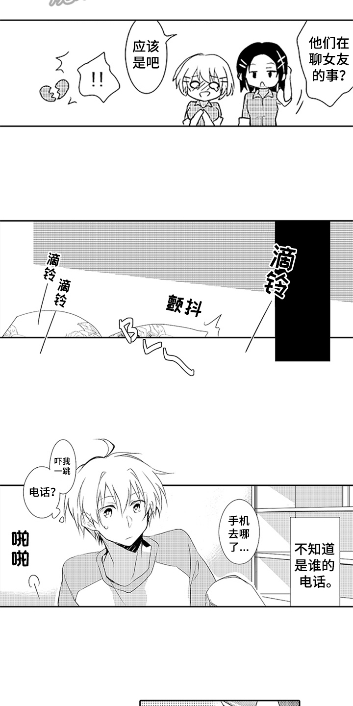 帅哥图片漫画,第16章：想念1图