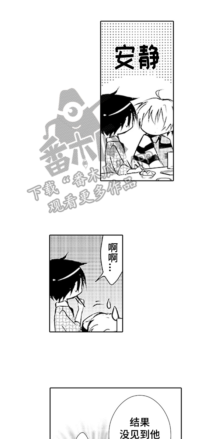 帅哥大危机漫画,第15章：电话1图