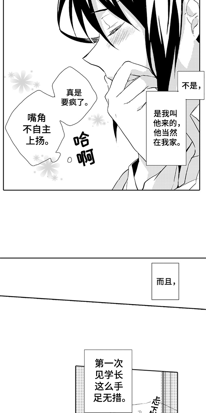 大帅哥26集漫画,第7章：期待1图