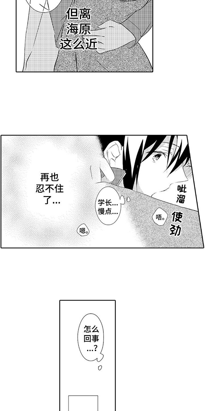 帅哥大亅亅漫画,第18章：梦话2图