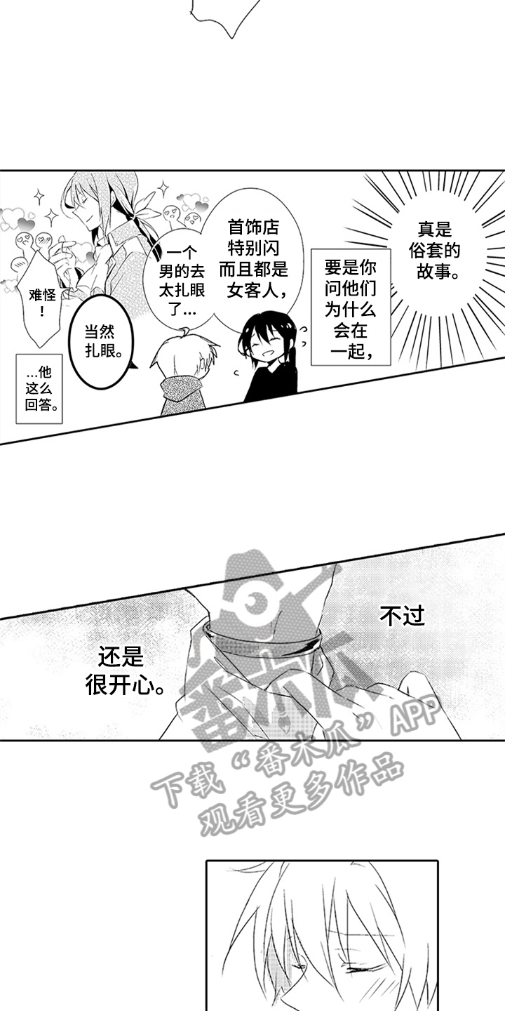 大 帅哥漫画,第19章：身份2图