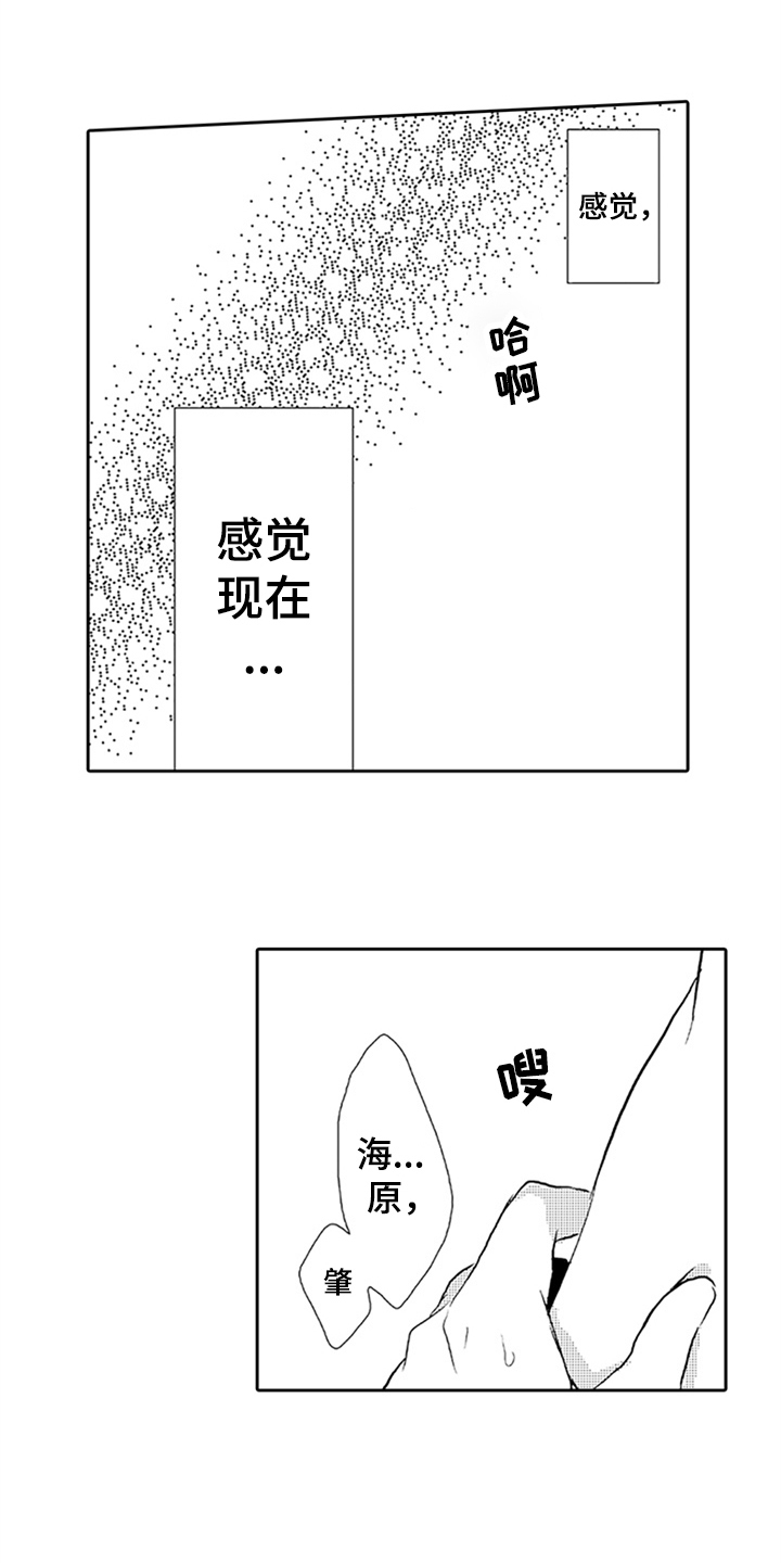 帅哥图片头像漫画,第9章：喜欢2图