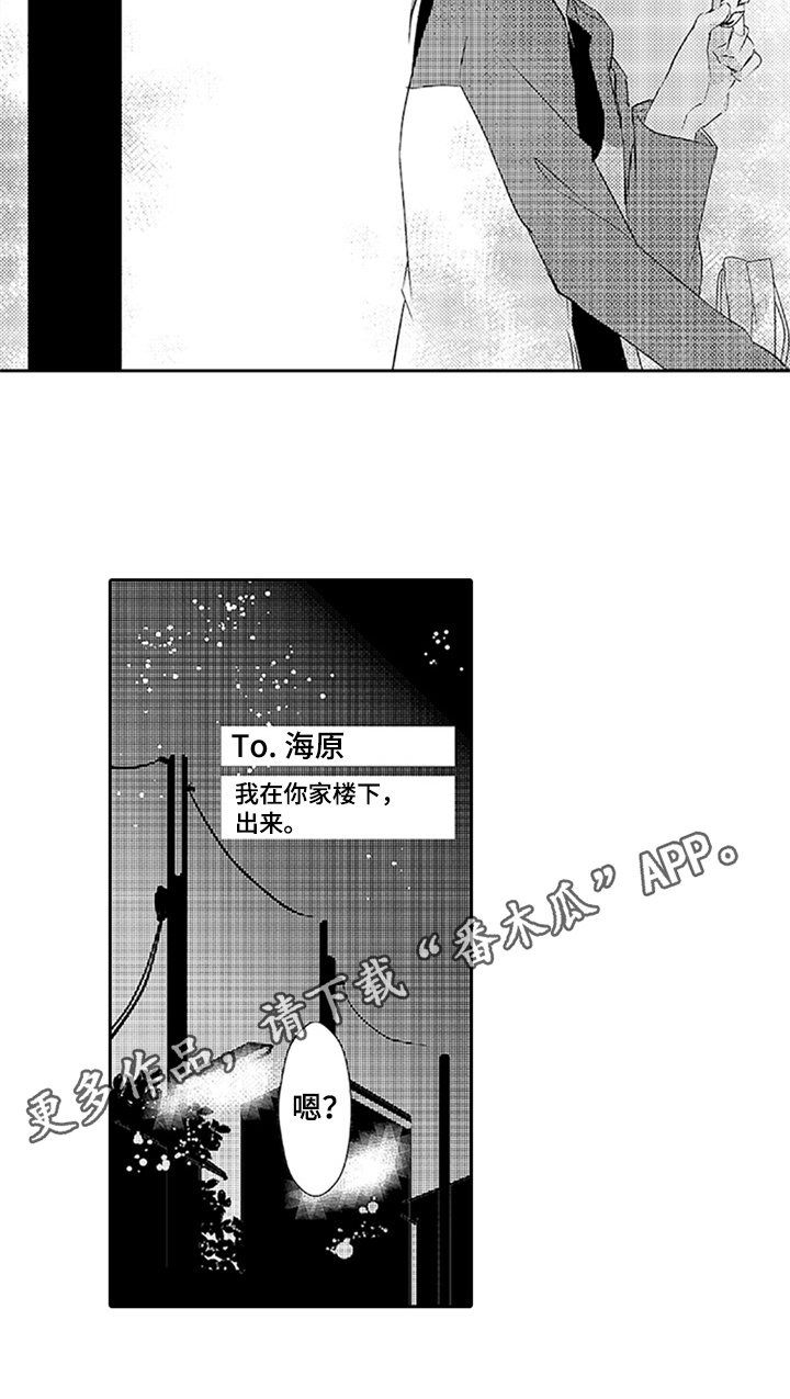 大 帅哥漫画,第17章：见面1图