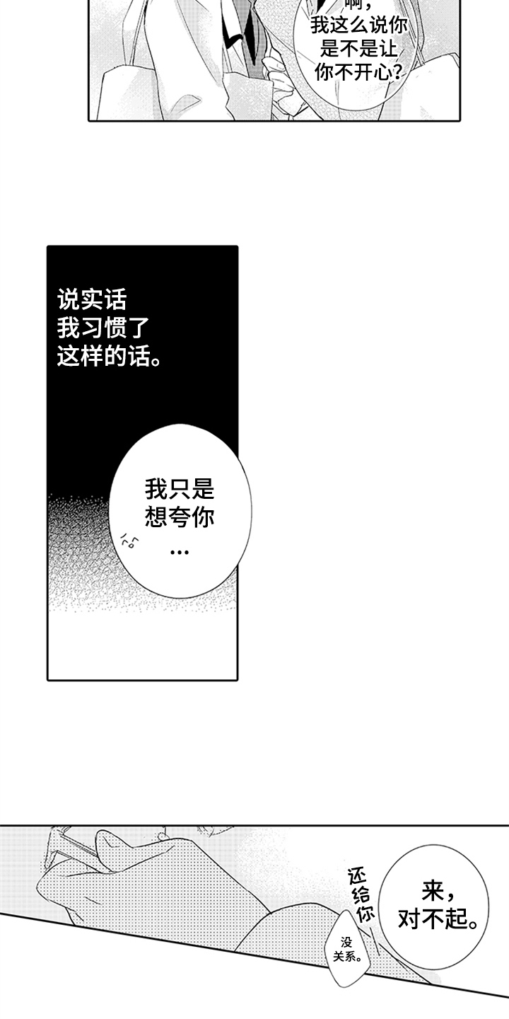 帅哥大亅亅漫画,第11章：请求1图