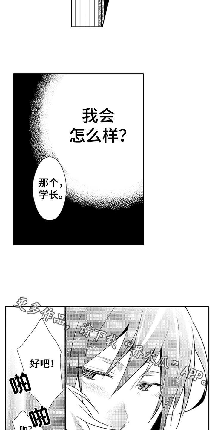 大 帅哥漫画,第6章：沦陷2图