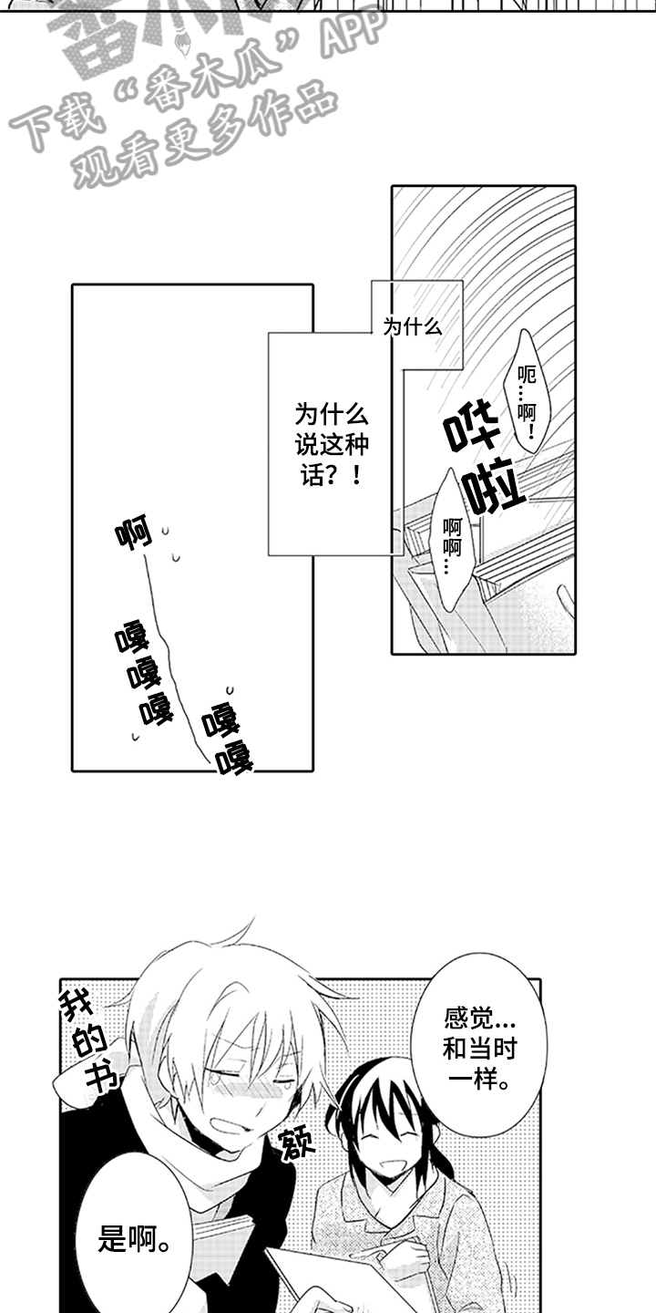 帅哥大吊漫画,第12章：氛围1图