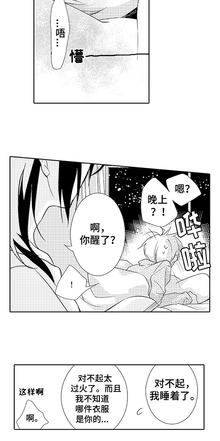 帅哥大亅亅漫画,第13章：耀眼1图
