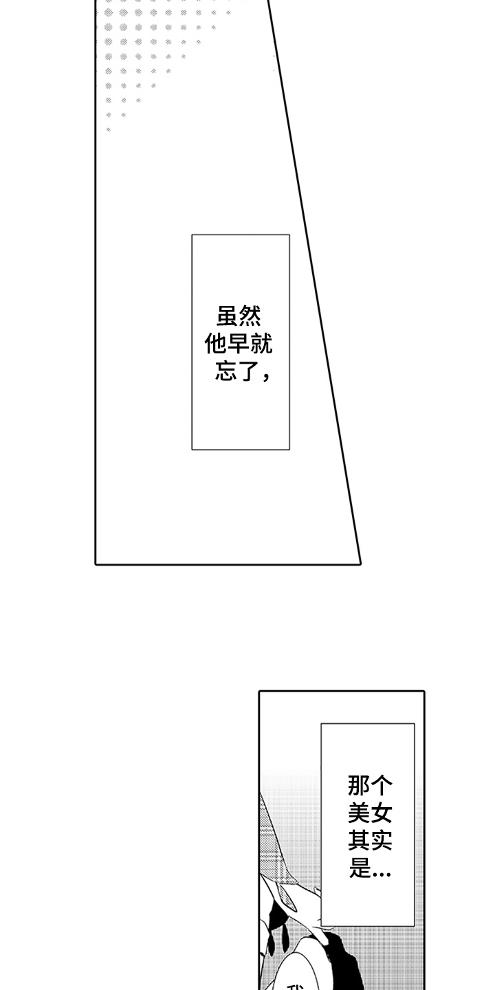 大 帅哥漫画,第19章：身份1图