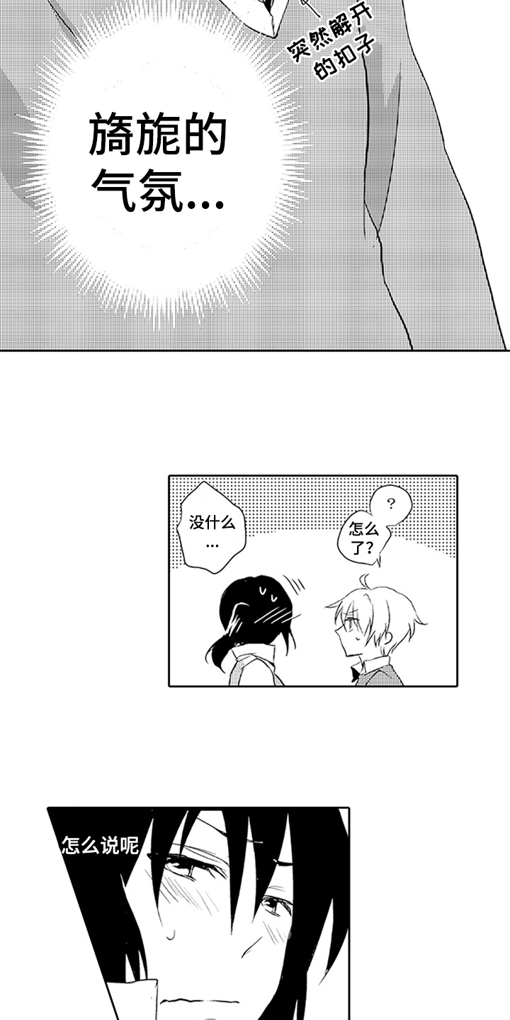 大 帅哥漫画,第5章：承认1图
