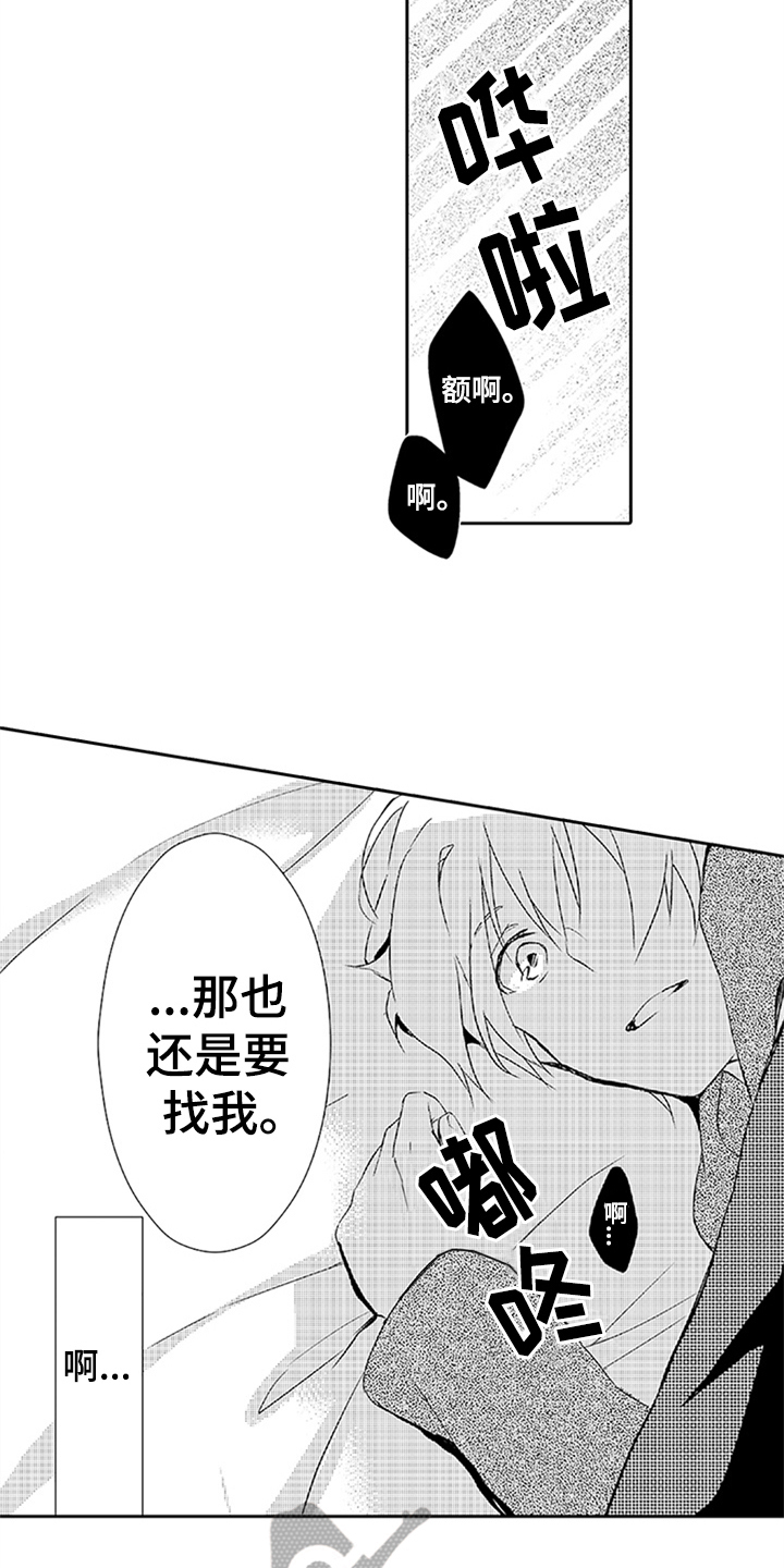 帅哥遇袭3漫画,第19章：身份2图