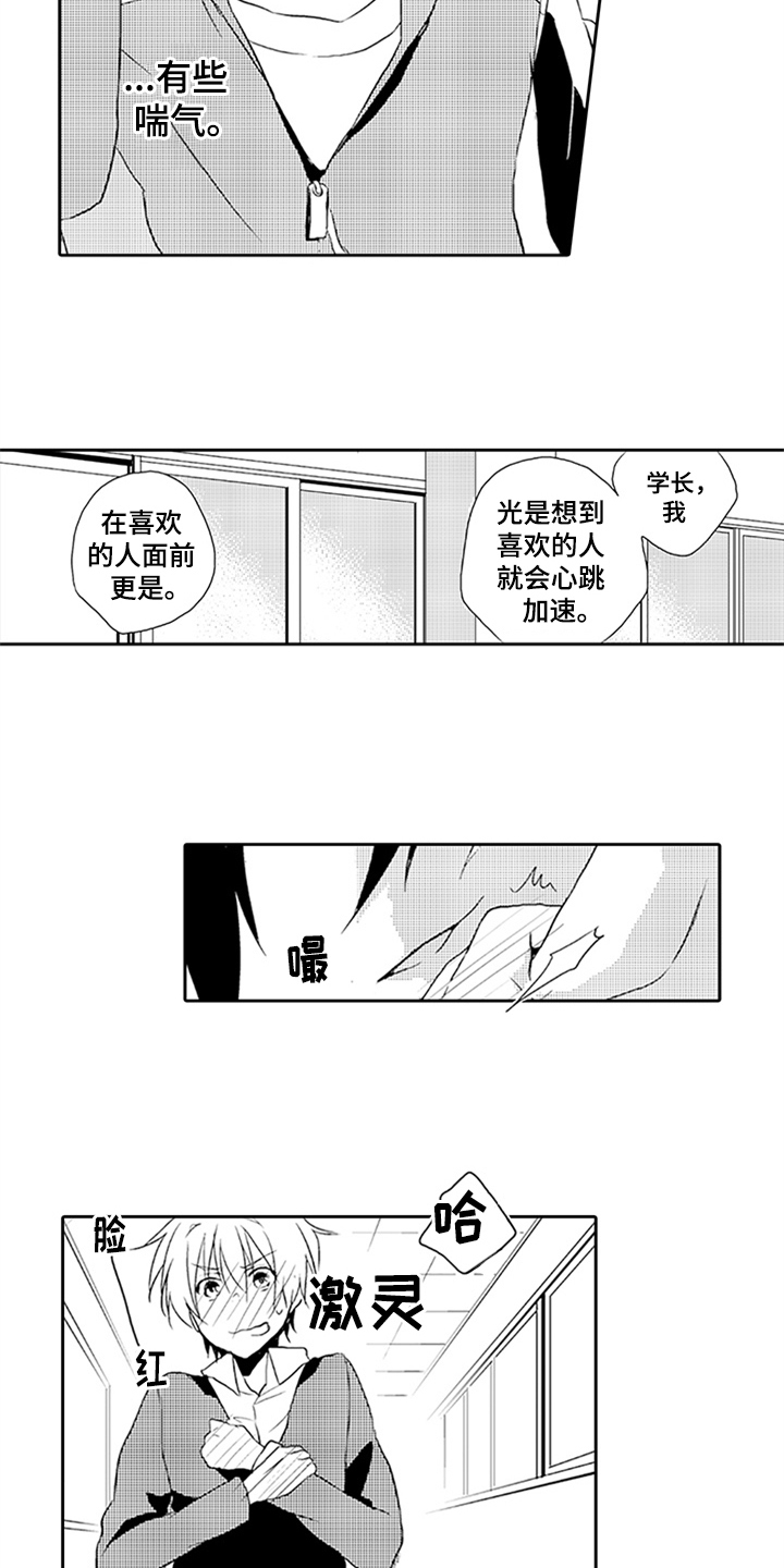 帅哥大危机漫画,第6章：沦陷2图