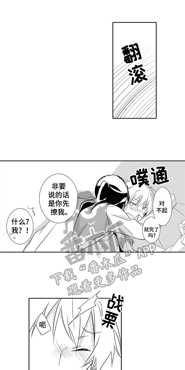 帅哥大危机漫画,第9章：喜欢1图