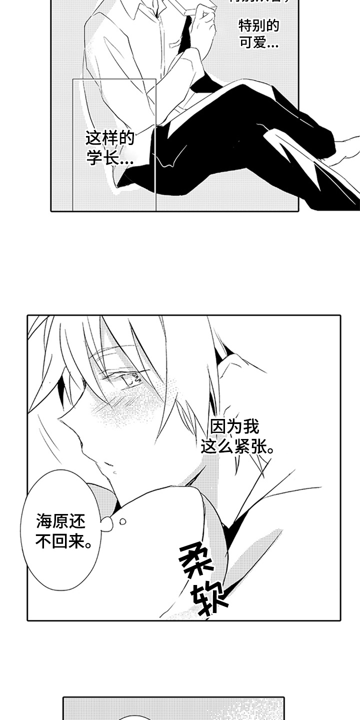 大帅哥26集漫画,第7章：期待1图