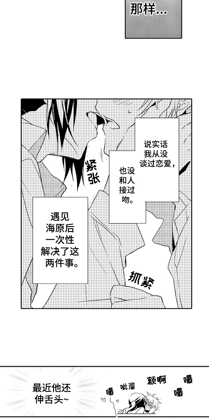 大 帅哥漫画,第6章：沦陷2图