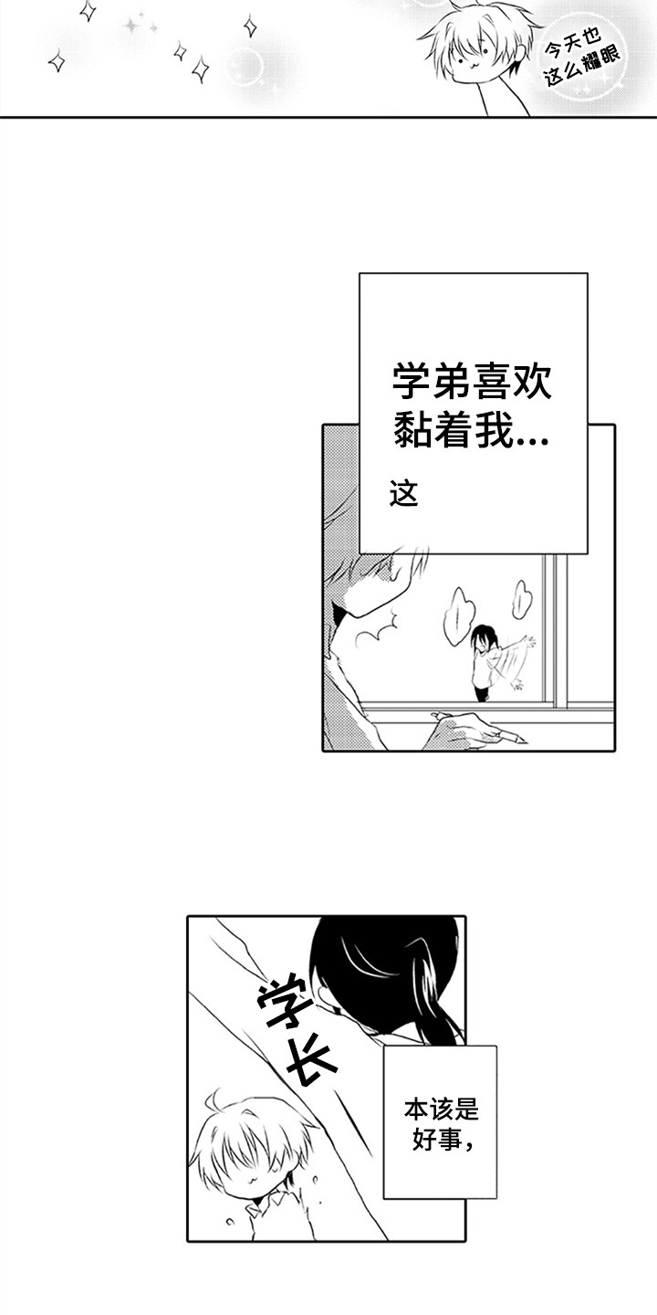 帅哥大爷大妈漫画,第1章：后辈1图