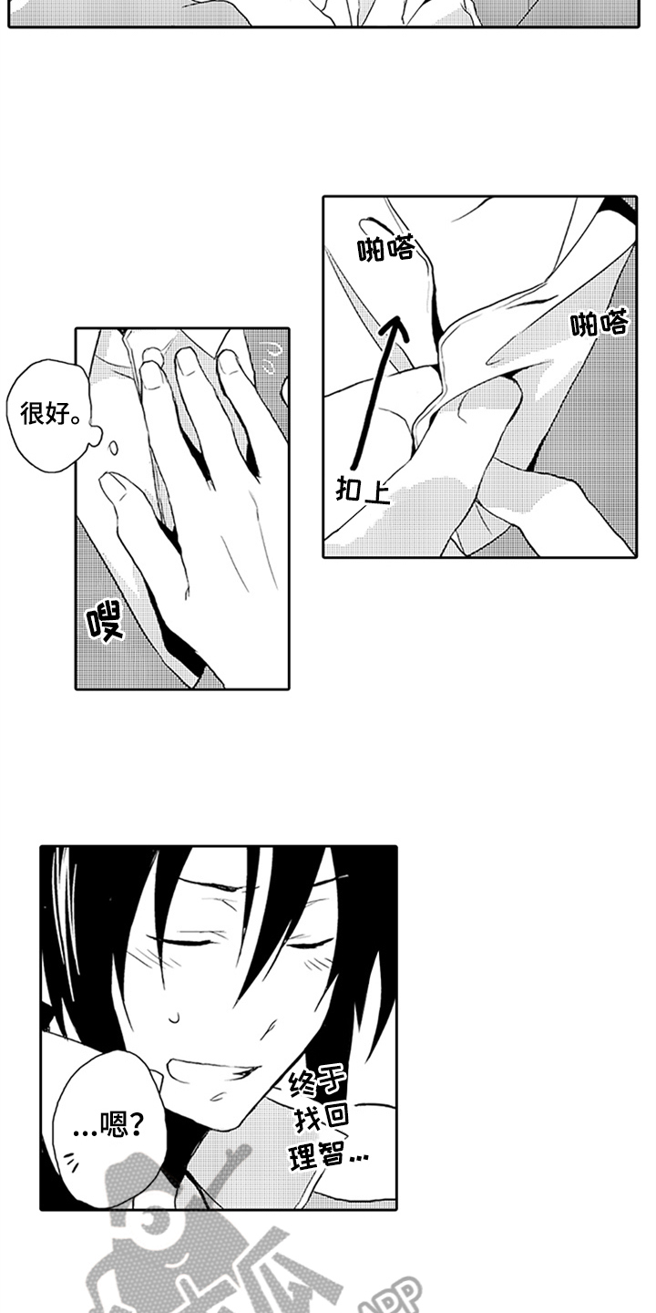 大 帅哥漫画,第5章：承认1图
