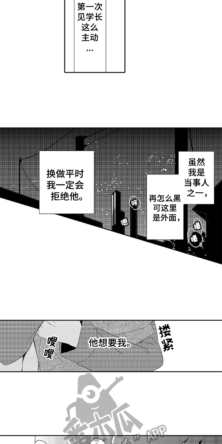 帅哥大亅亅漫画,第18章：梦话1图