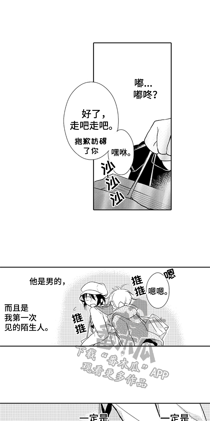 男士危机漫画,第11章：请求2图