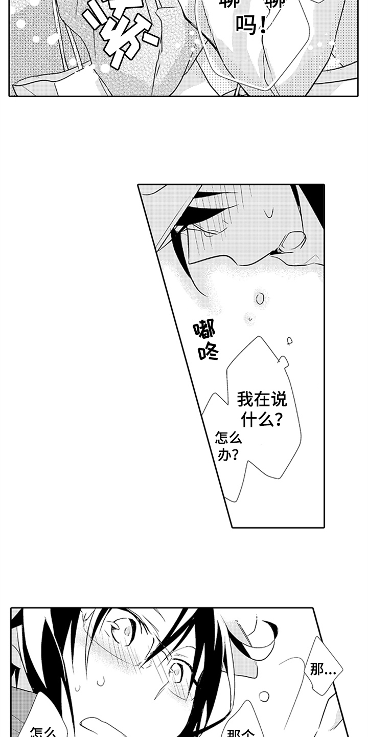 帅哥大亅亅漫画,第11章：请求1图