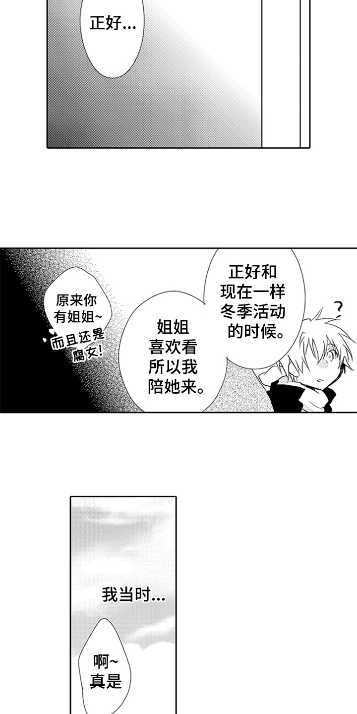 帅男危机漫画,第10章：过去的事2图