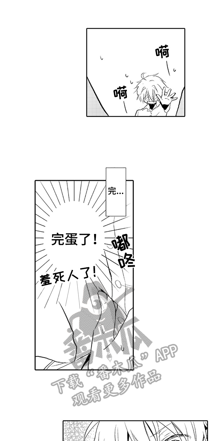 帅哥大危机漫画,第7章：期待1图