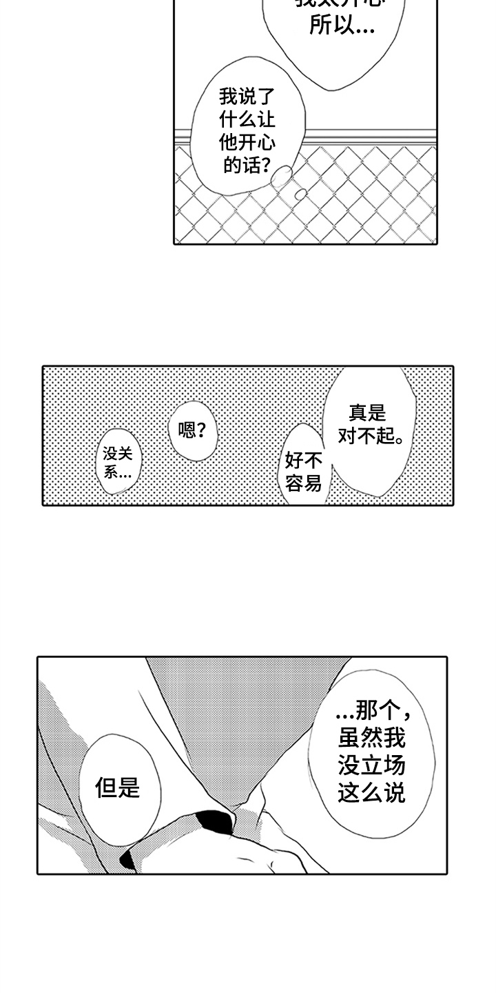 大 帅哥漫画,第2章：表白1图