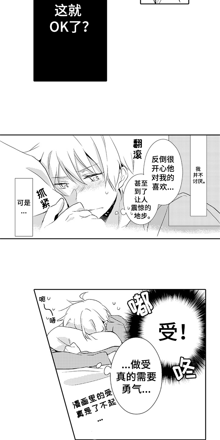 帅哥大包凸起漫画,第7章：期待2图