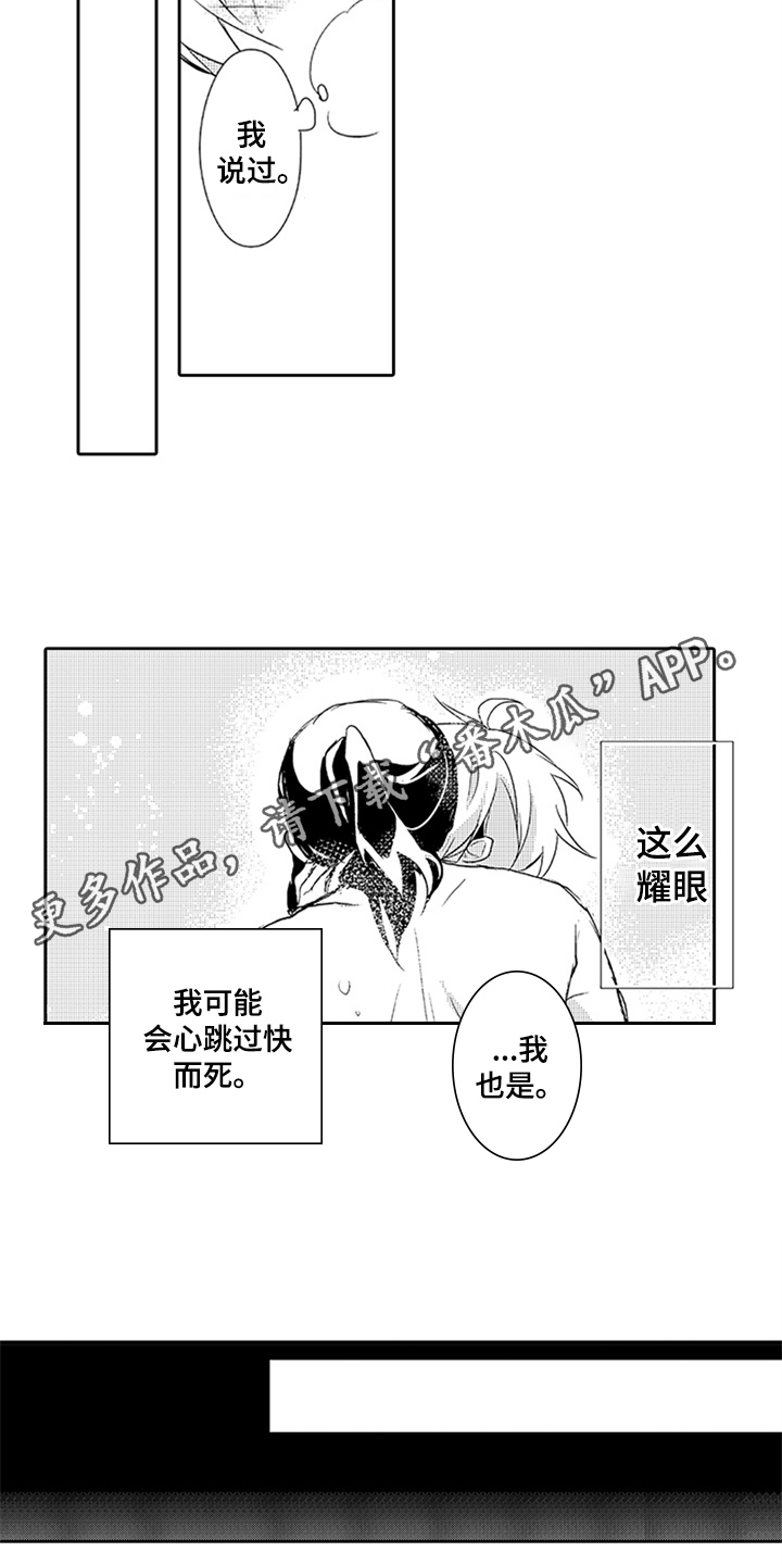 大 帅哥漫画,第9章：喜欢2图