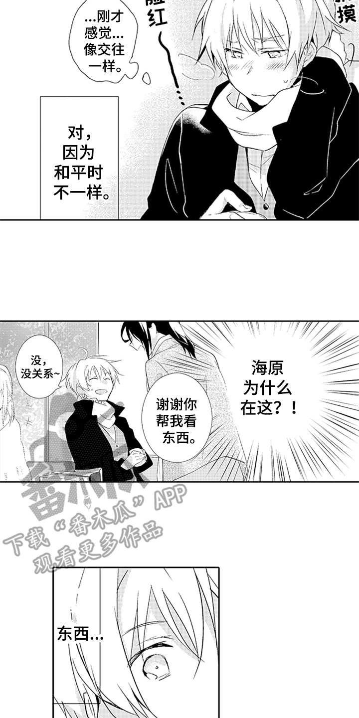 帅哥大合集高颜值漫画,第10章：过去的事1图