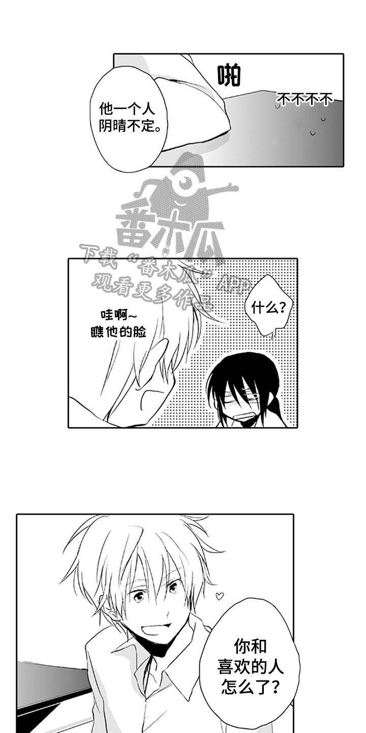 帅哥大合集之腹肌漫画,第4章：苦恼1图