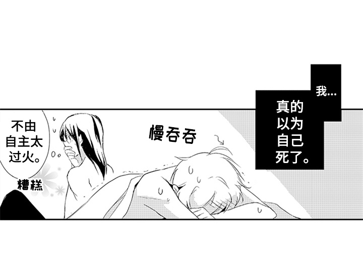大 帅哥漫画,第9章：喜欢1图
