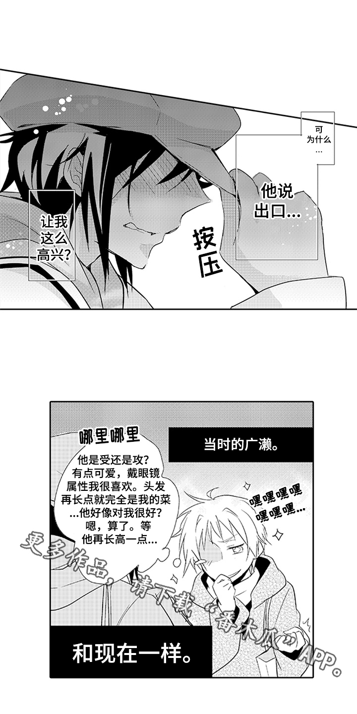 帅哥大亅亅漫画,第11章：请求2图