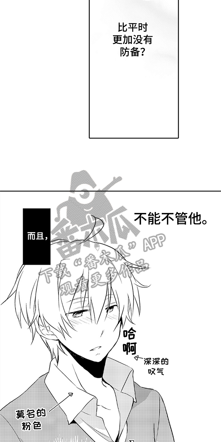 大 帅哥漫画,第5章：承认2图