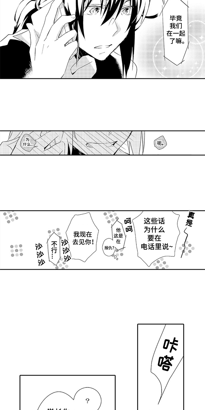 大 帅哥漫画,第17章：见面1图