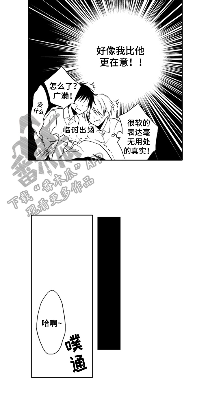 帅哥大危机漫画,第4章：苦恼2图