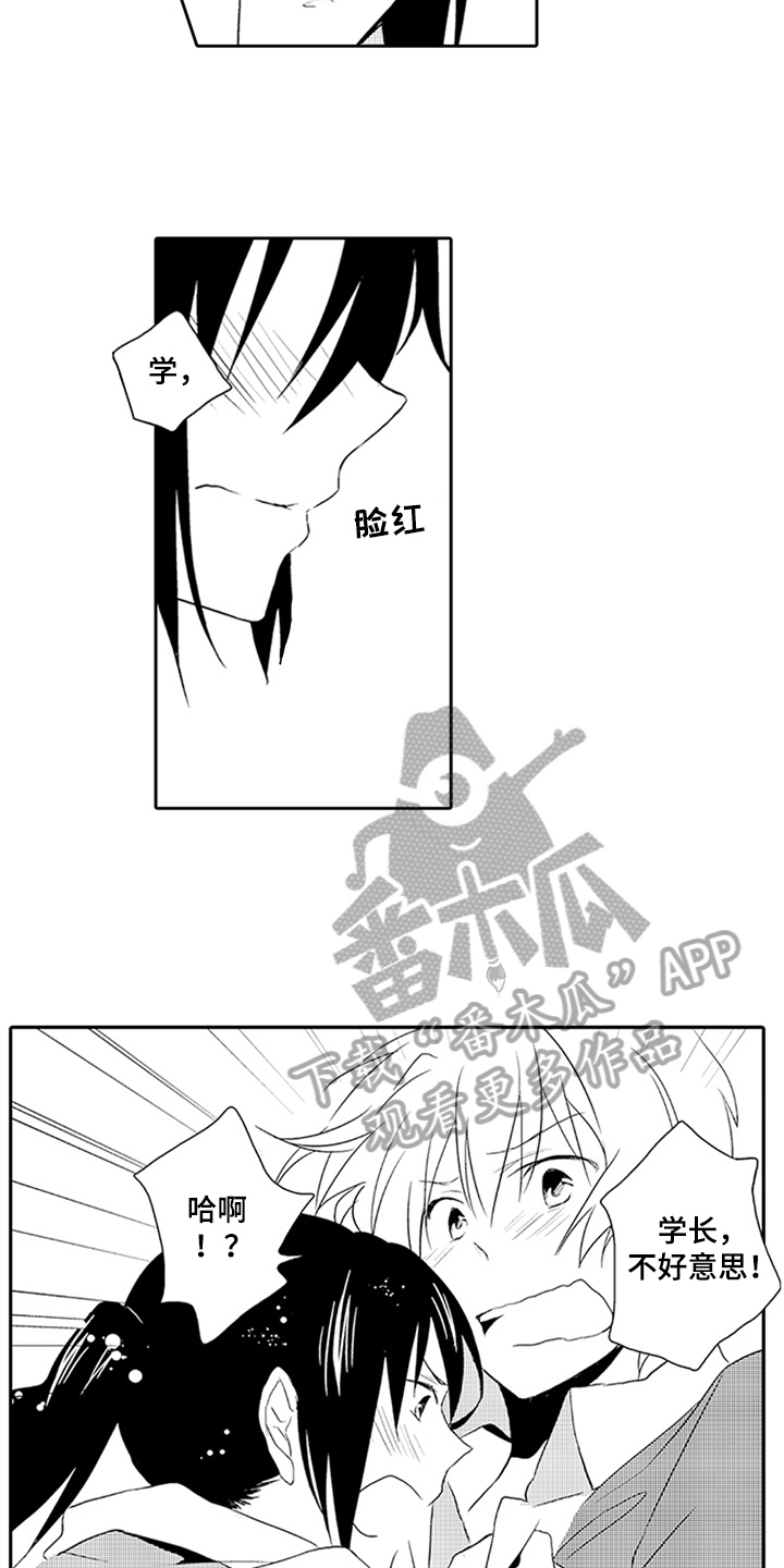 大 帅哥漫画,第5章：承认2图