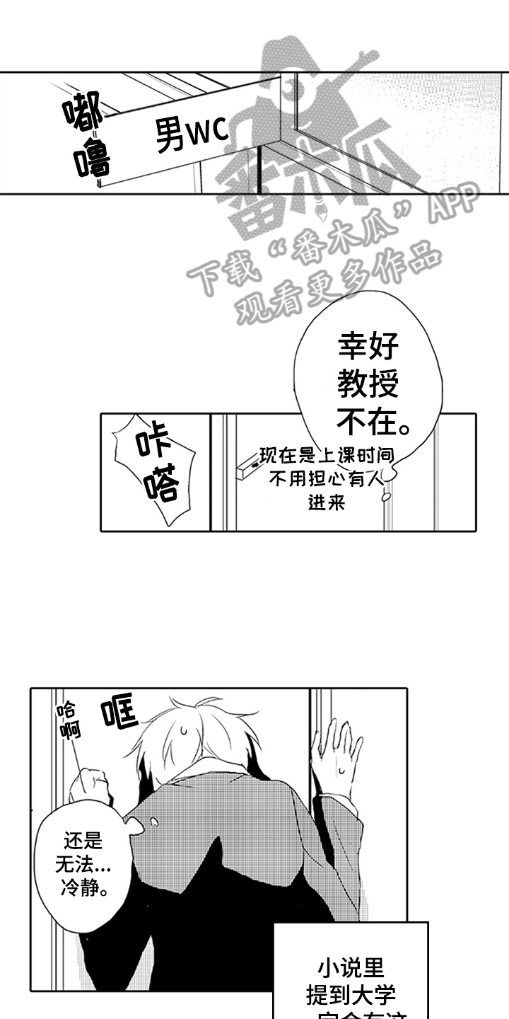 帅哥大危机漫画,第5章：承认1图