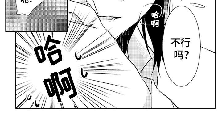 大 帅哥漫画,第6章：沦陷1图