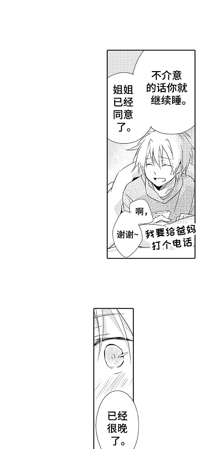 帅哥大亅亅漫画,第13章：耀眼2图