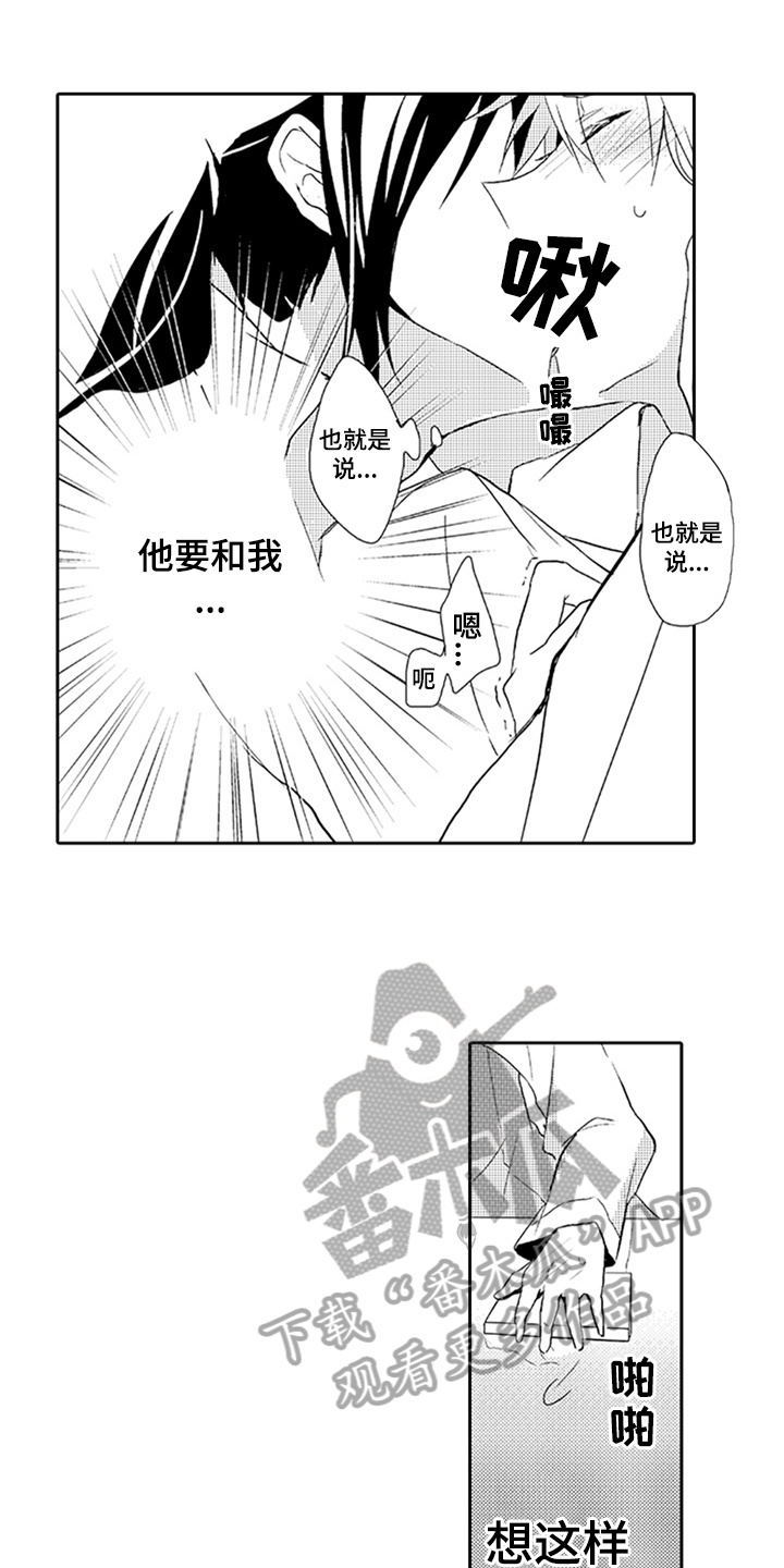 大 帅哥漫画,第6章：沦陷1图