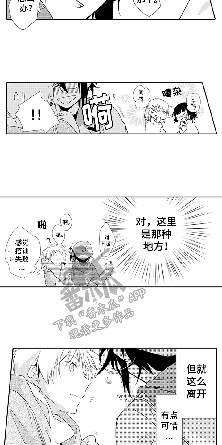 帅哥大亅亅漫画,第11章：请求2图
