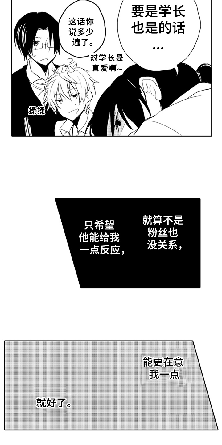 大帅哥的vlog漫画,第4章：苦恼2图