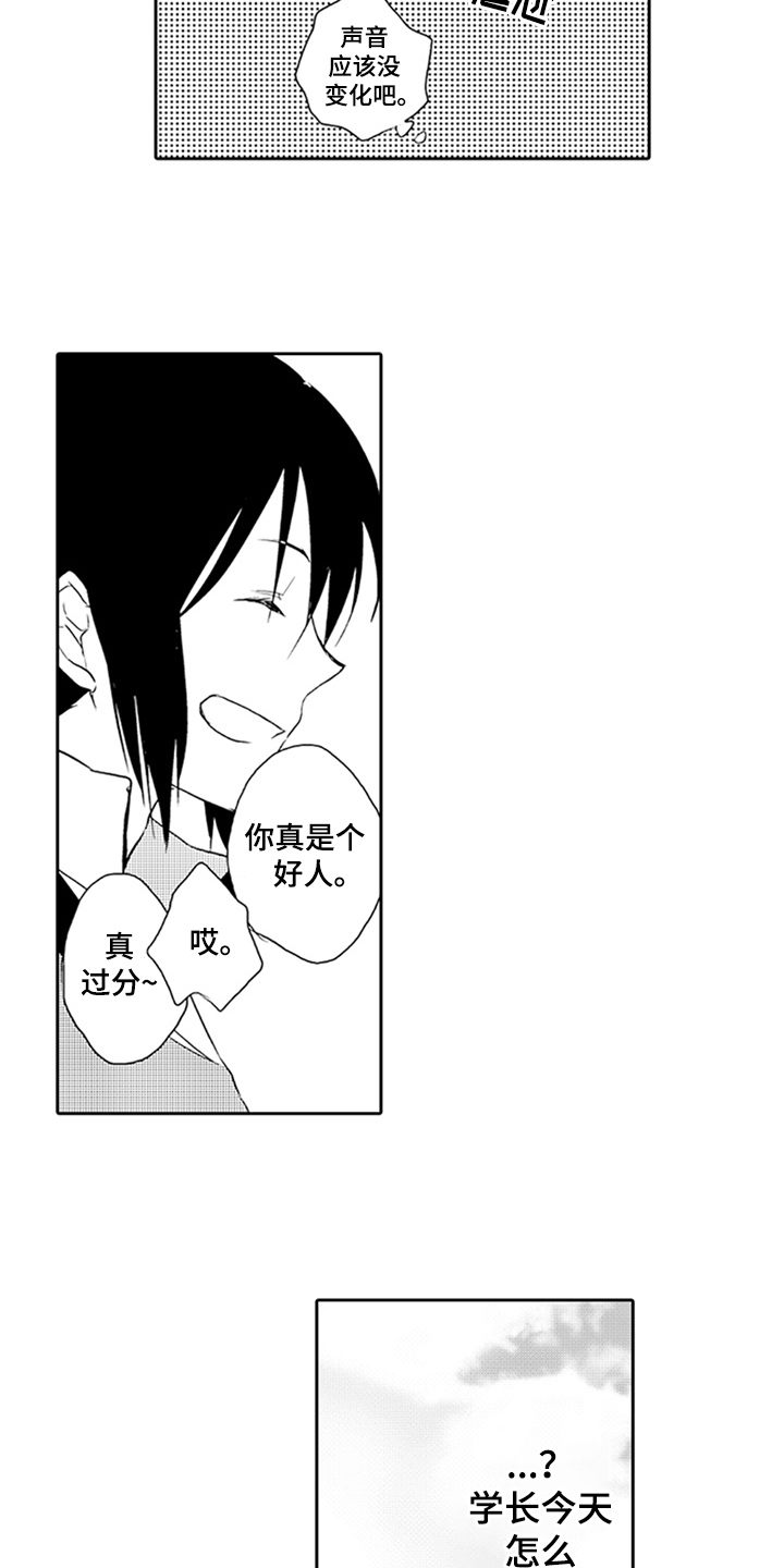 大 帅哥漫画,第5章：承认1图