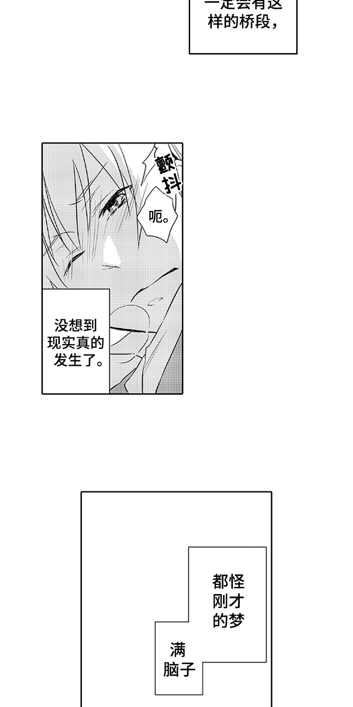 帅哥大危机漫画,第5章：承认2图