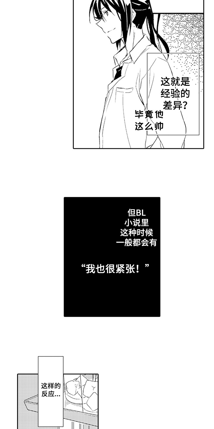 大帅哥26集漫画,第7章：期待1图