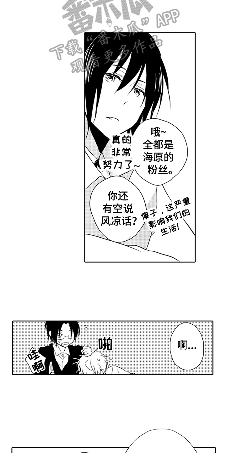 大帅哥的vlog漫画,第4章：苦恼1图