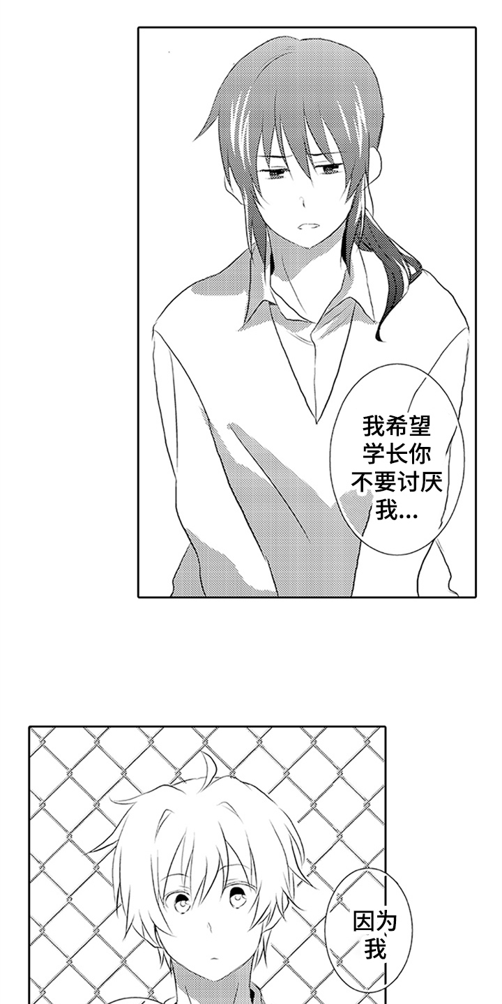 大 帅哥漫画,第2章：表白2图