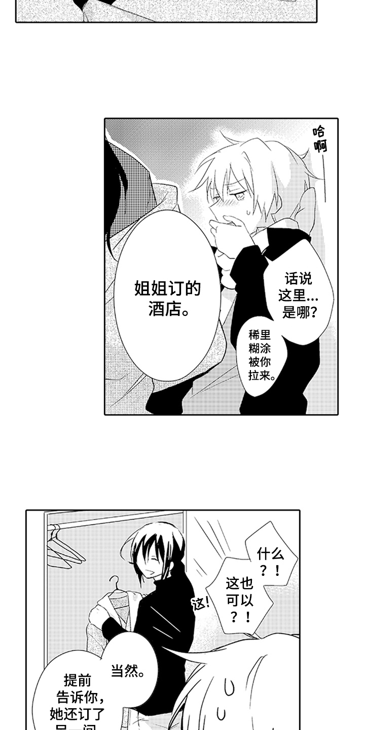 男生危机漫画,第13章：耀眼2图